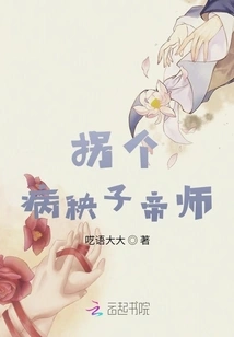 Turn over a Sick Man, the Emperor's Master