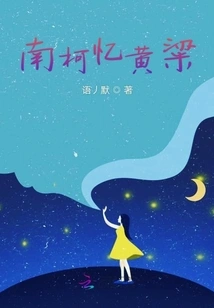 Nan Ke Yi Huang Liang