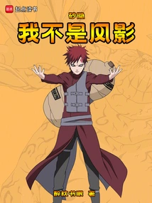 Sunagakure: I Am Not the Kazekage