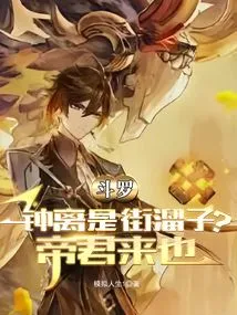 Douluo: Zhongli is a Street Kid? the Emperor is Coming