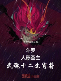 Douluo: Humanoid Holy Lord, Martial Soul Twelve Zodiac Talisman