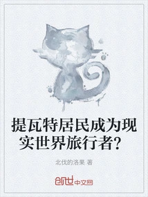 Teyvat Residents Become Real-world Travelers?