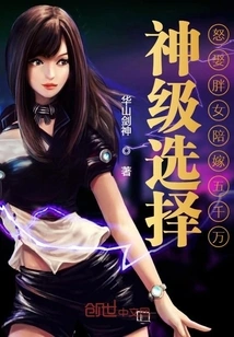 God-level Choice: Marry a Fat Girl in Anger with a Dowry of 50 Million