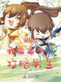 After Reading the Book, I Rely on Poisonous Chicken Soup to Conquer the Male Protagonist