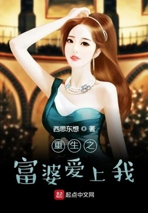 The Reborn Rich Woman Falls in Love with Me