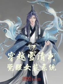 Douluo Crosses the Xueqing River and Awakens the Women's Clothing System