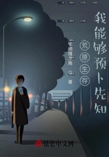 Wasteland Survival: I Can Predict the Future