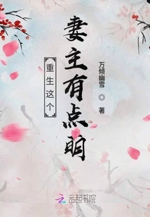 The Wife Who is Reborn is a Bit Cute