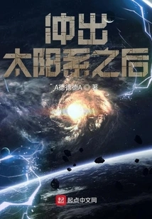 After Breaking Out of the Solar System