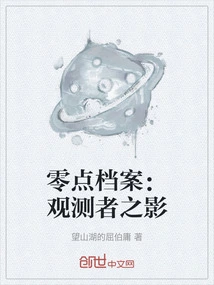 Zero Point Files: Shadow of the Observer