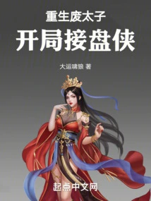 The Deposed Prince is Reborn and Takes over at the Beginning