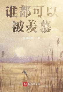 Everyone Deserves to Be Envied