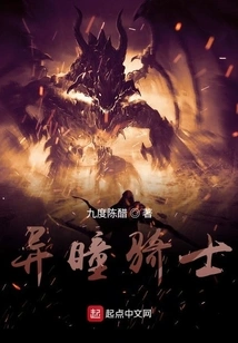 Knight with Different Eyes