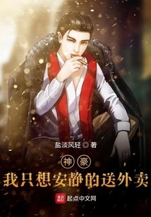 Shenhao: I Just Want to Deliver Food Quietly