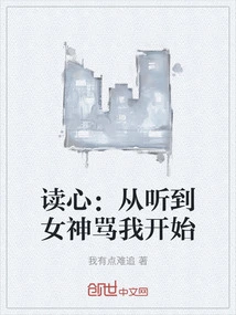 Mind Reading: it Started When I Heard the Goddess Scolding Me