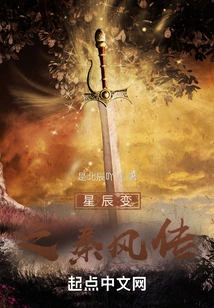 The Legend of Qin Feng in the Change of Stars