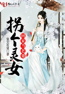 Kidnap a Spirit Girl and Take Her Home as Your Wife