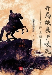 Li Zhi Dynasty: Bitten to Death by Zombies at the Beginning