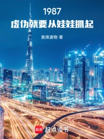 1987: Hypocrisy Starts from Childhood