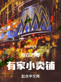 I Have a Small Shop in 80