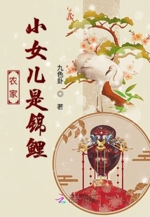 The Farmer's Little Daughter is a Koi Carp