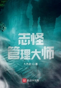 Master of Monster Management