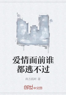 No One Can Escape from Love