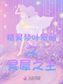 Elf Dream Ye Luoli's Lord of Consonance