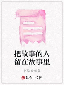 Keep the Storyteller in the Story