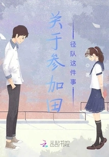 About Joining the Track and Field Team