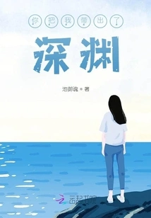 You Took Me Out of the Abyss