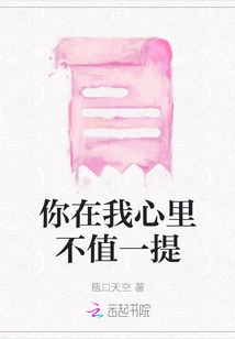 You Are Not Worth Mentioning in My Heart