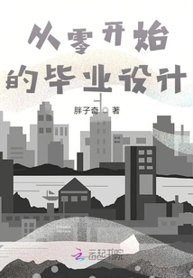 Graduation Project from Scratch