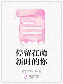 You Stay in the New Age