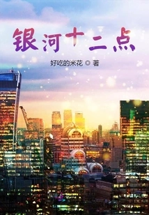 Galaxy Twelve O'clock