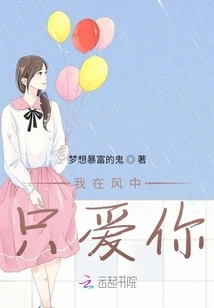 I Only Love You in the Wind