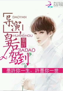 Director, the Queen Has Arrived