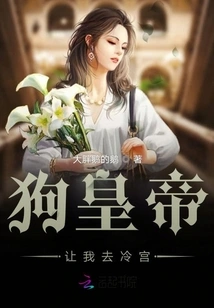 The Dog Emperor Asked Me to Go to the Cold Palace