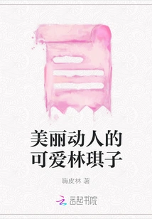 Beautiful and Lovely Lin Qizi