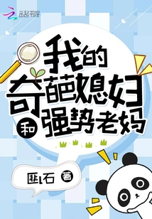 My Wonderful Wife and Strong Mother