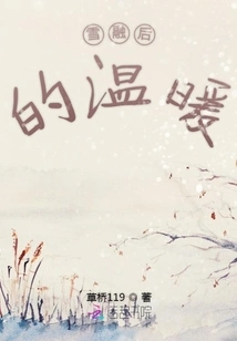 The Warmth after Melting Snow