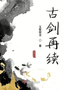 Ancient Sword Renewed