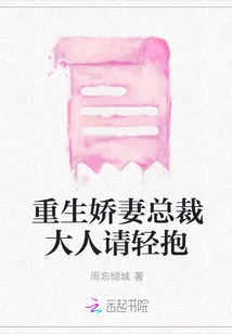 Reborn Wife, Mr. President, Please Give Me a Hug