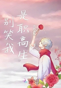 Don't Laugh, I'm a Vocational High School Student