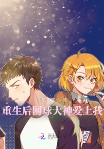 After Rebirth, the Tennis Great Fell in Love with Me