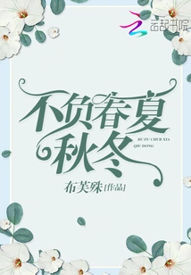 Live up to Spring, Summer, Autumn and Winter