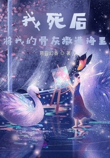 When I Die, Scatter My Ashes into the Sea