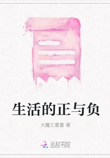 The Positive and Negative Aspects of Life