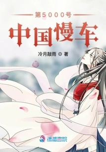 China Local Train No. 5000