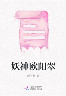 Demon God Ouyang Cui